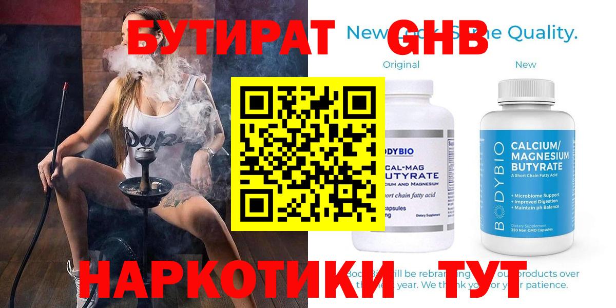 Бутират  Бутират бутик  Вход с VPN  Красногорск 