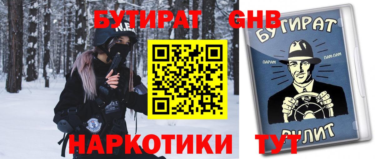 БУТИРАТ оксана Красногорск