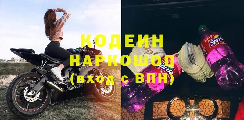 Codein Purple Drank  Красногорск 