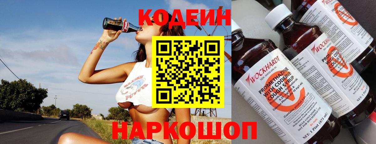 наркота  Codein Purple Drank  Вход с VPN  Красногорск  Кодеин Purple Drank 