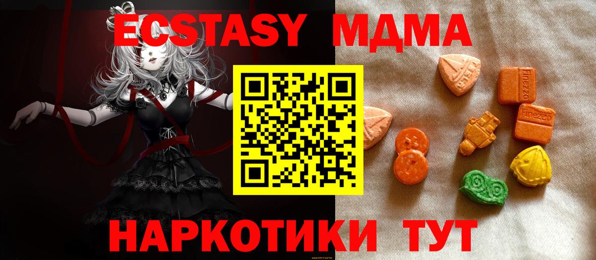 Экстази 280мг Красногорск