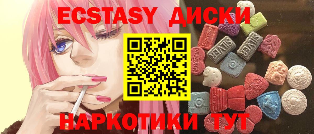 ЭКСТАЗИ  Ecstasy 300 mg  Красногорск  Вход с VPN  Ecstasy круглые 