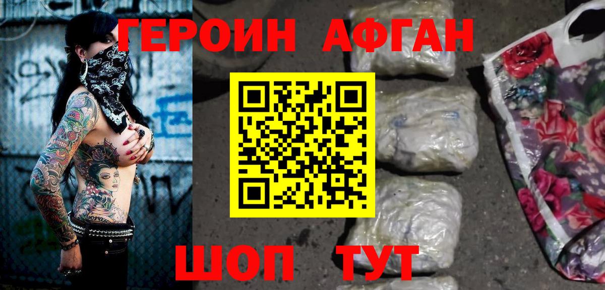 ГЕРОИН герыч Красногорск