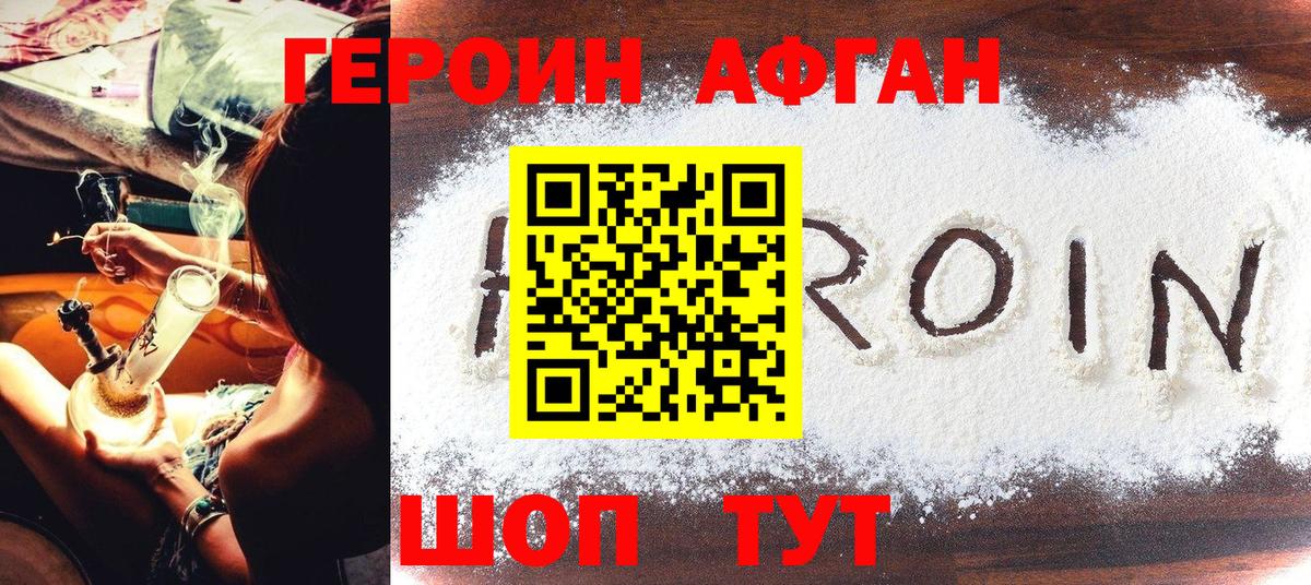 Героин хмурый  Вход с VPN  Красногорск 