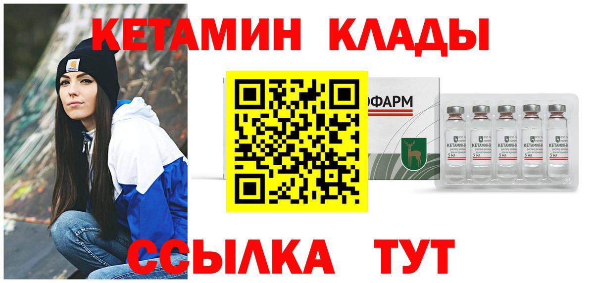 КЕТАМИН ketamine  Вход с VPN  Красногорск 