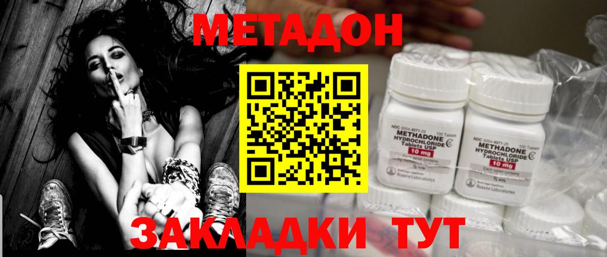 Красногорск  Метадон methadone  Вход с VPN 